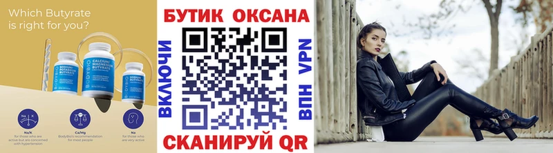 БУТИРАТ BDO 33%  Купить  Нестеров 